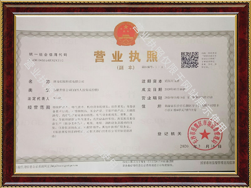 湖南創(chuàng)?？萍加邢薰?長沙電氣技術,機電設備研發(fā),電氣技術咨詢,電氣設備,高低壓成套設備,五金產(chǎn)品,不銹鋼制品,